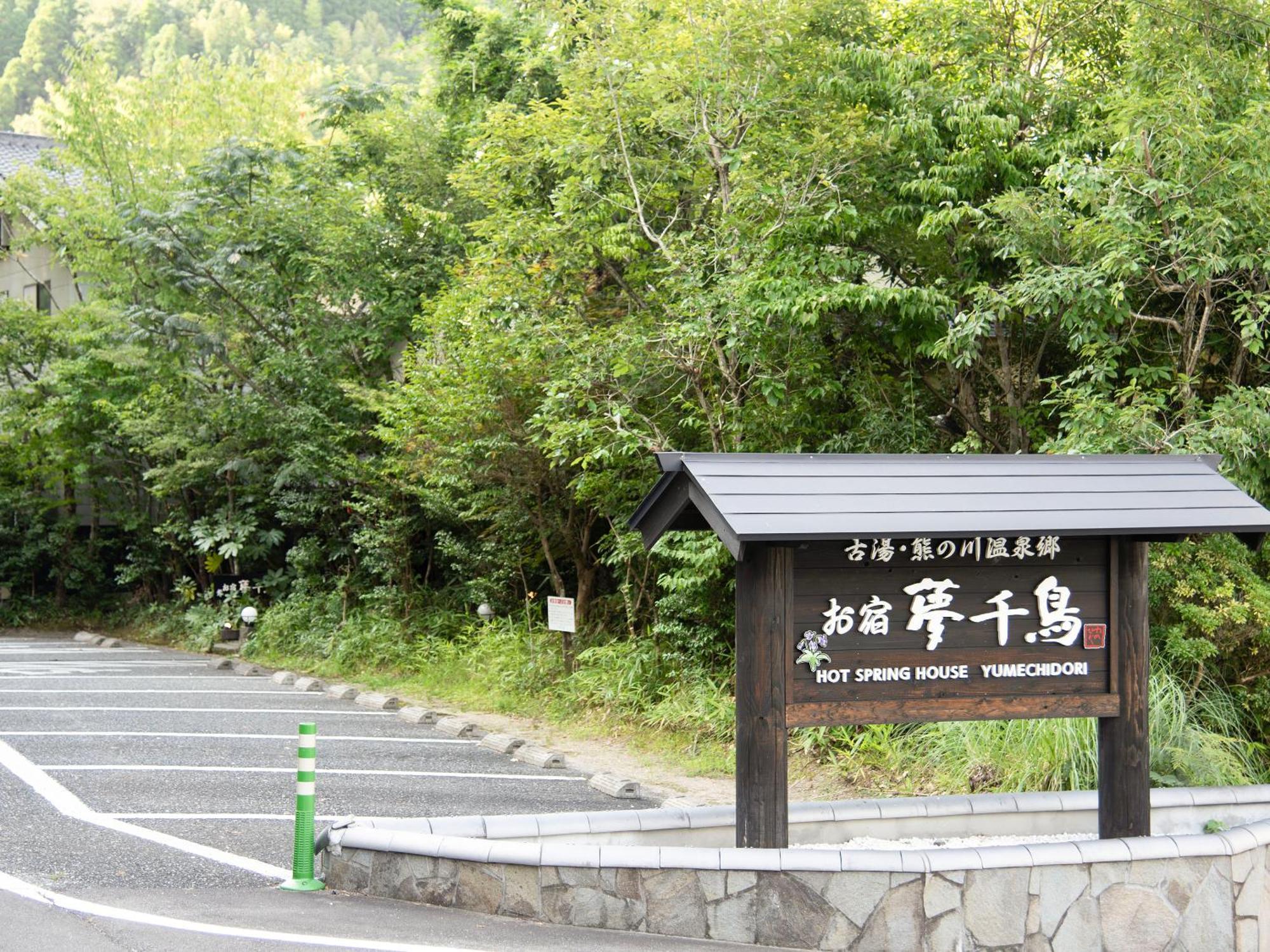 Oyado Yumechidori Hotel Saga Exterior photo